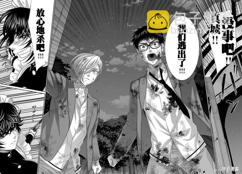 《学院里的杀人游戏》第87.2话 第15页
