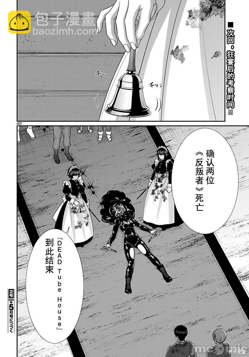 《学院里的杀人游戏》第87.2话 第17页