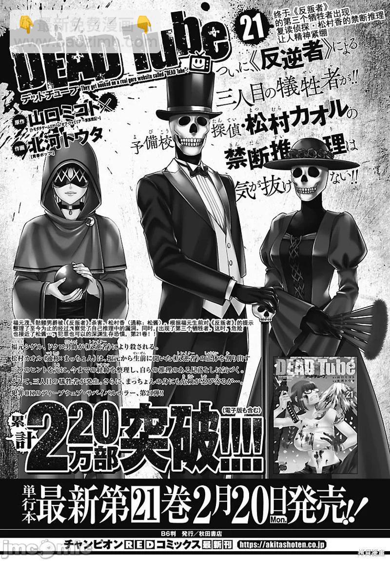 《学院里的杀人游戏》第87.2话 第18页