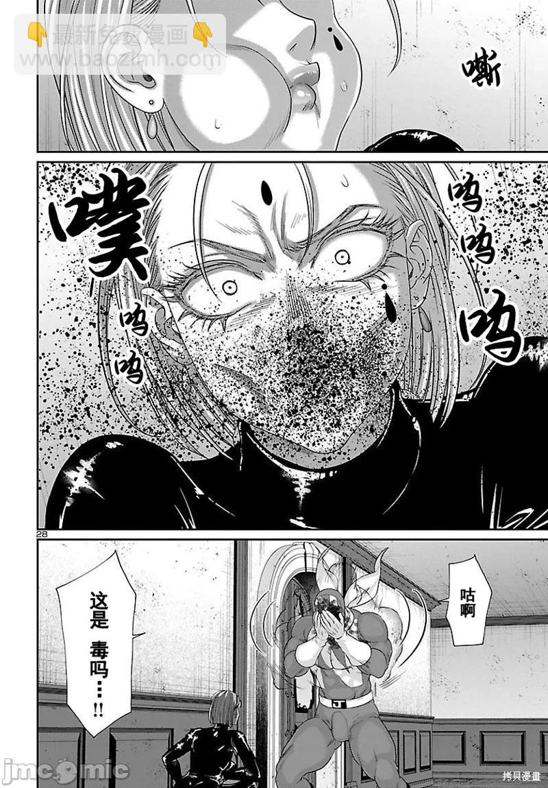 《学院里的杀人游戏》第87.2话 第5页
