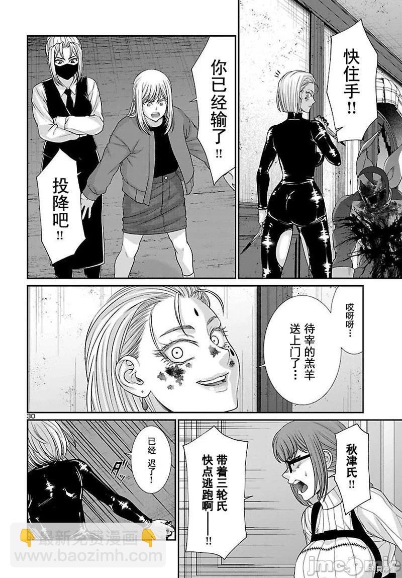 《学院里的杀人游戏》第87.2话 第7页