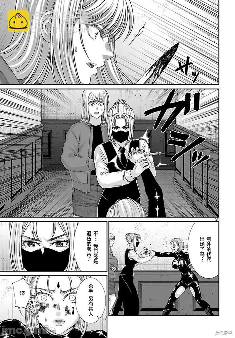 《学院里的杀人游戏》第87.2话 第8页