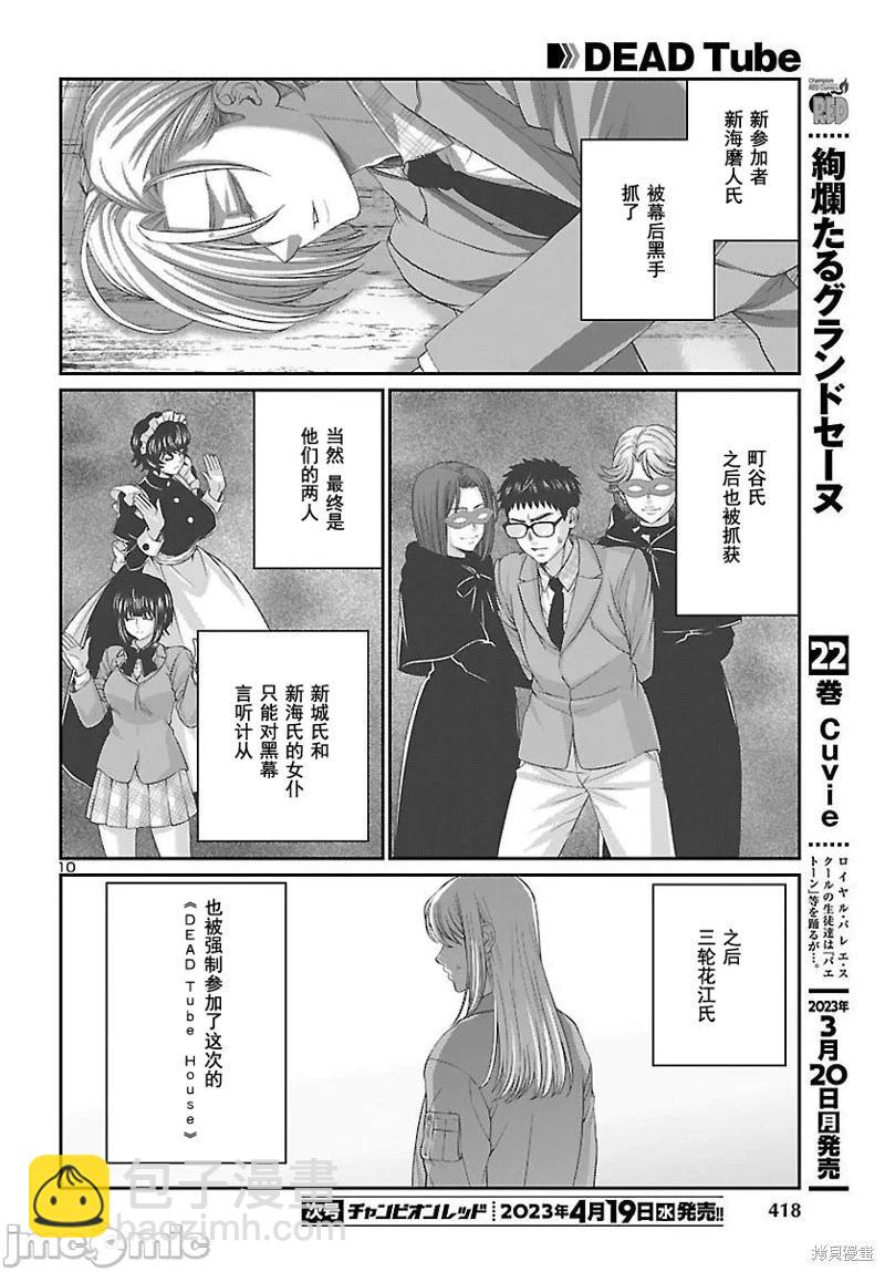 《学院里的杀人游戏》第88.1话 第10页