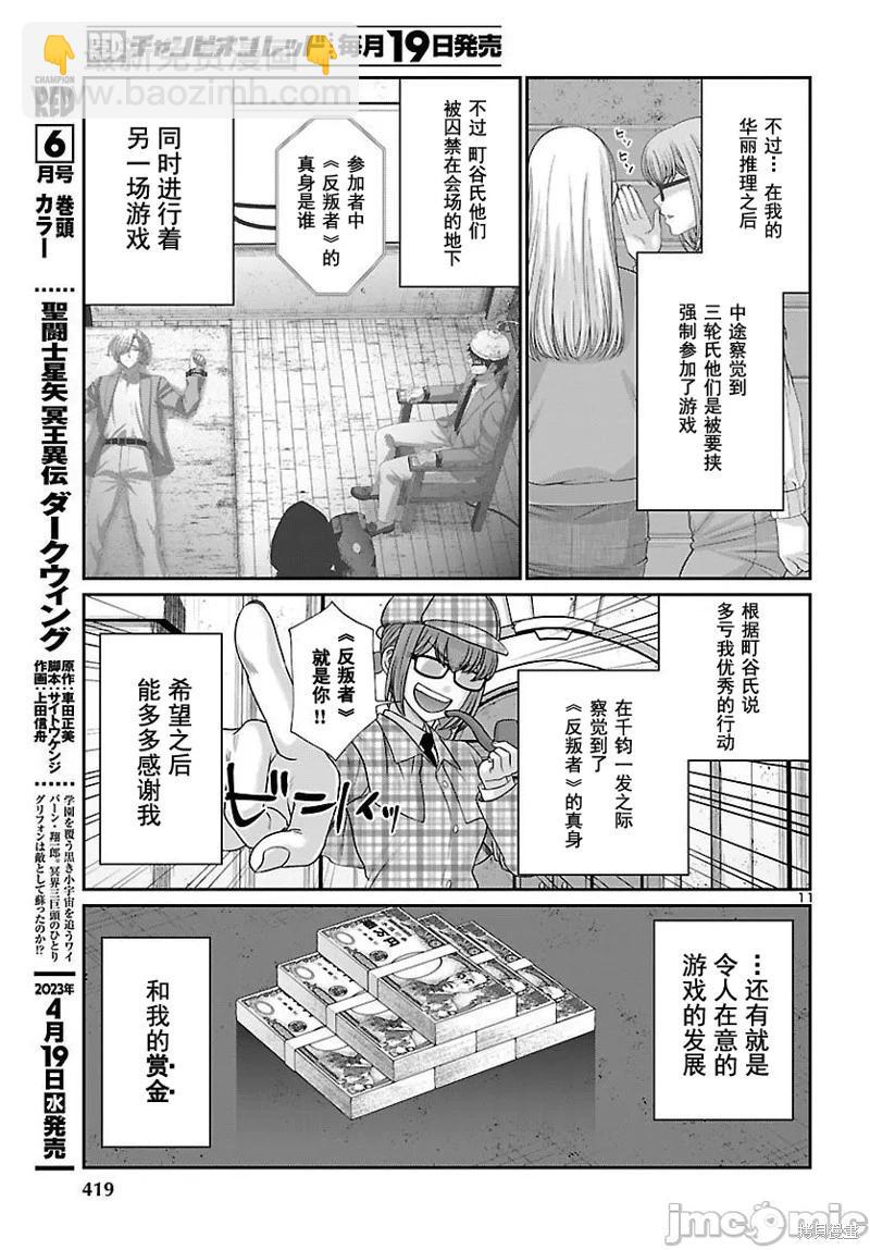 《学院里的杀人游戏》第88.1话 第11页