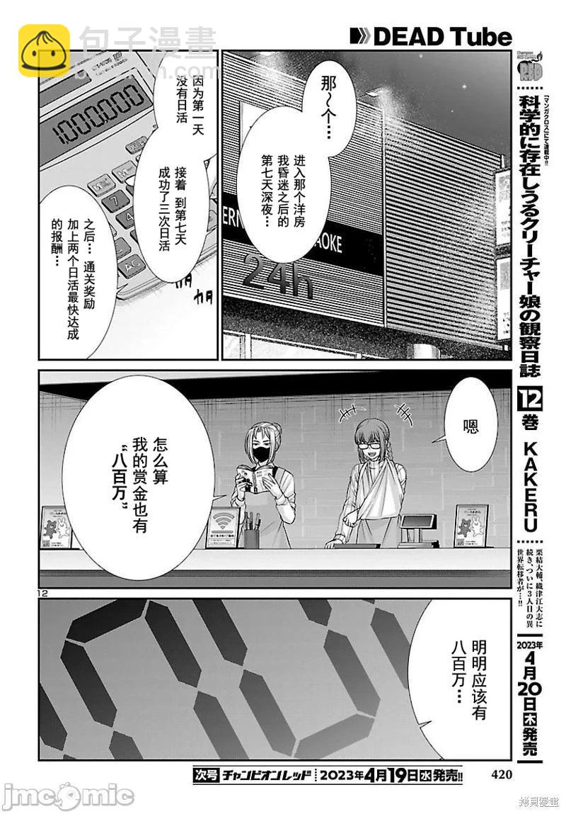 《学院里的杀人游戏》第88.1话 第12页