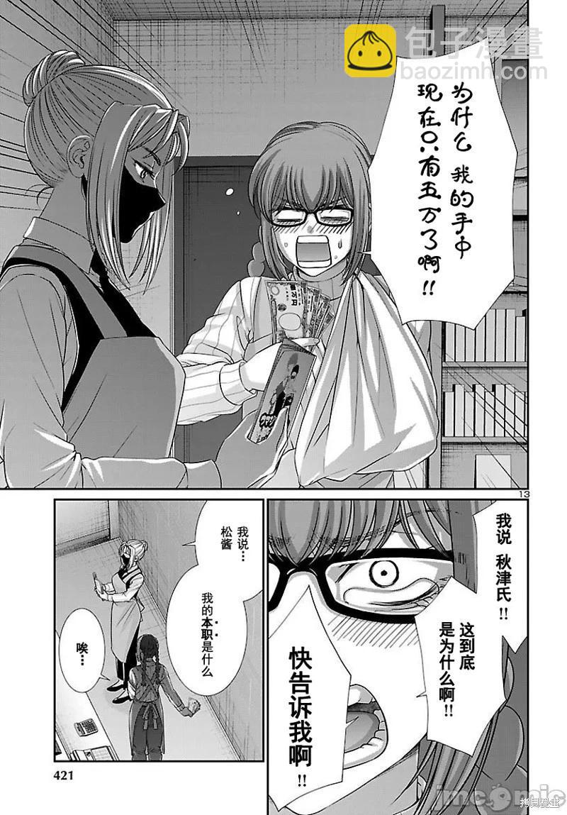 《学院里的杀人游戏》第88.1话 第13页