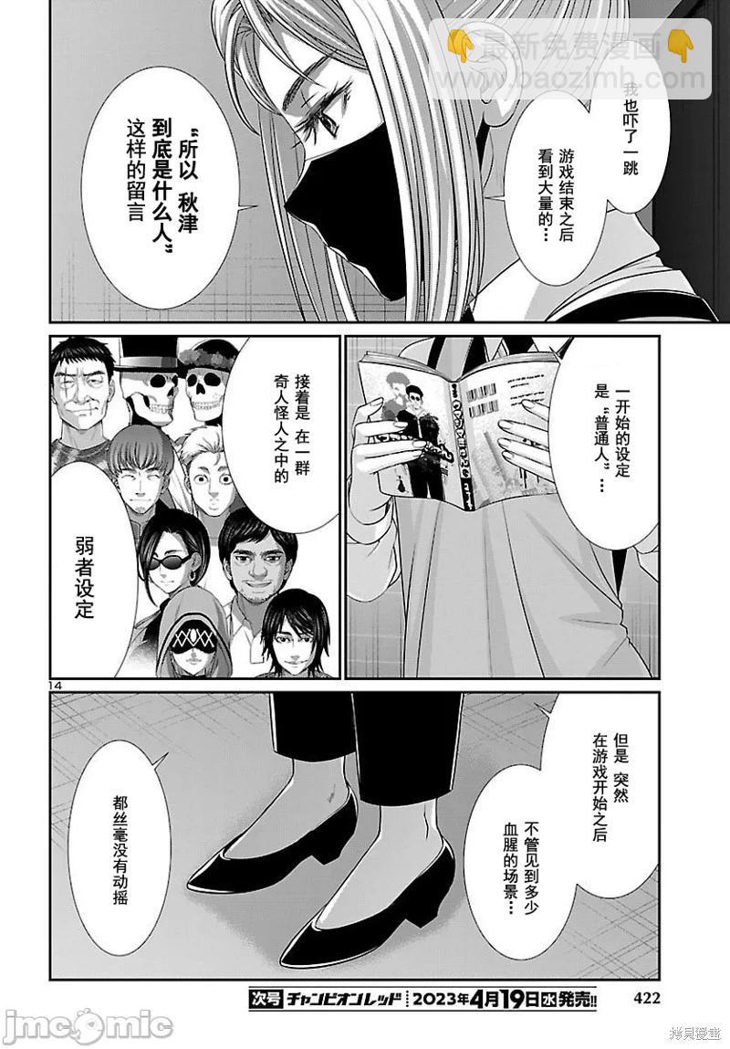 《学院里的杀人游戏》第88.1话 第14页