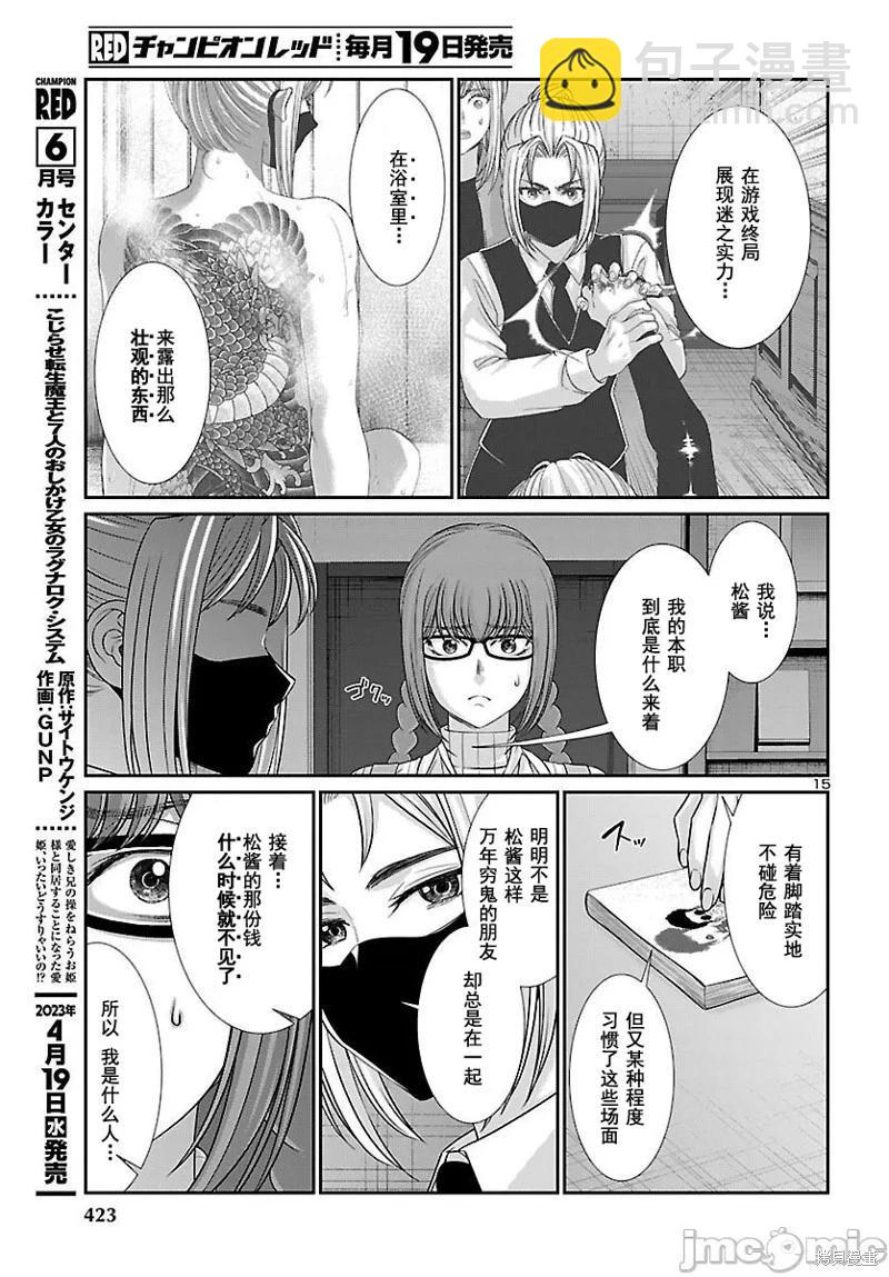 《学院里的杀人游戏》第88.1话 第15页