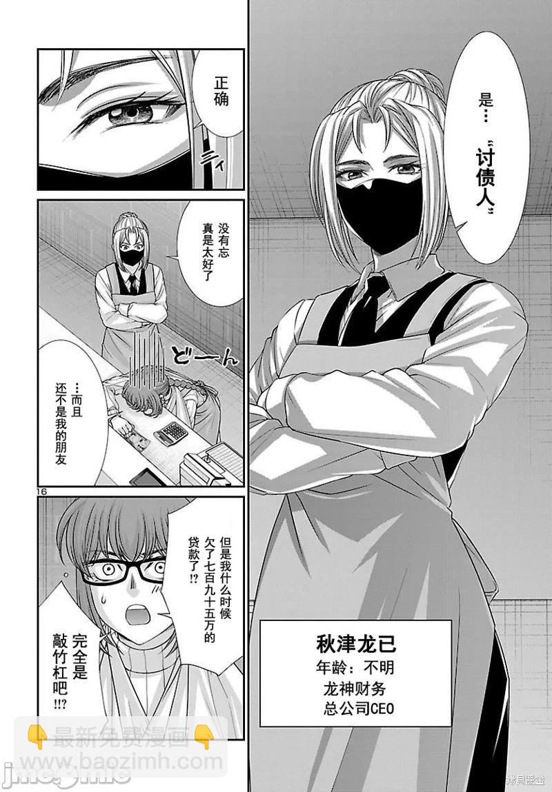 《学院里的杀人游戏》第88.1话 第16页