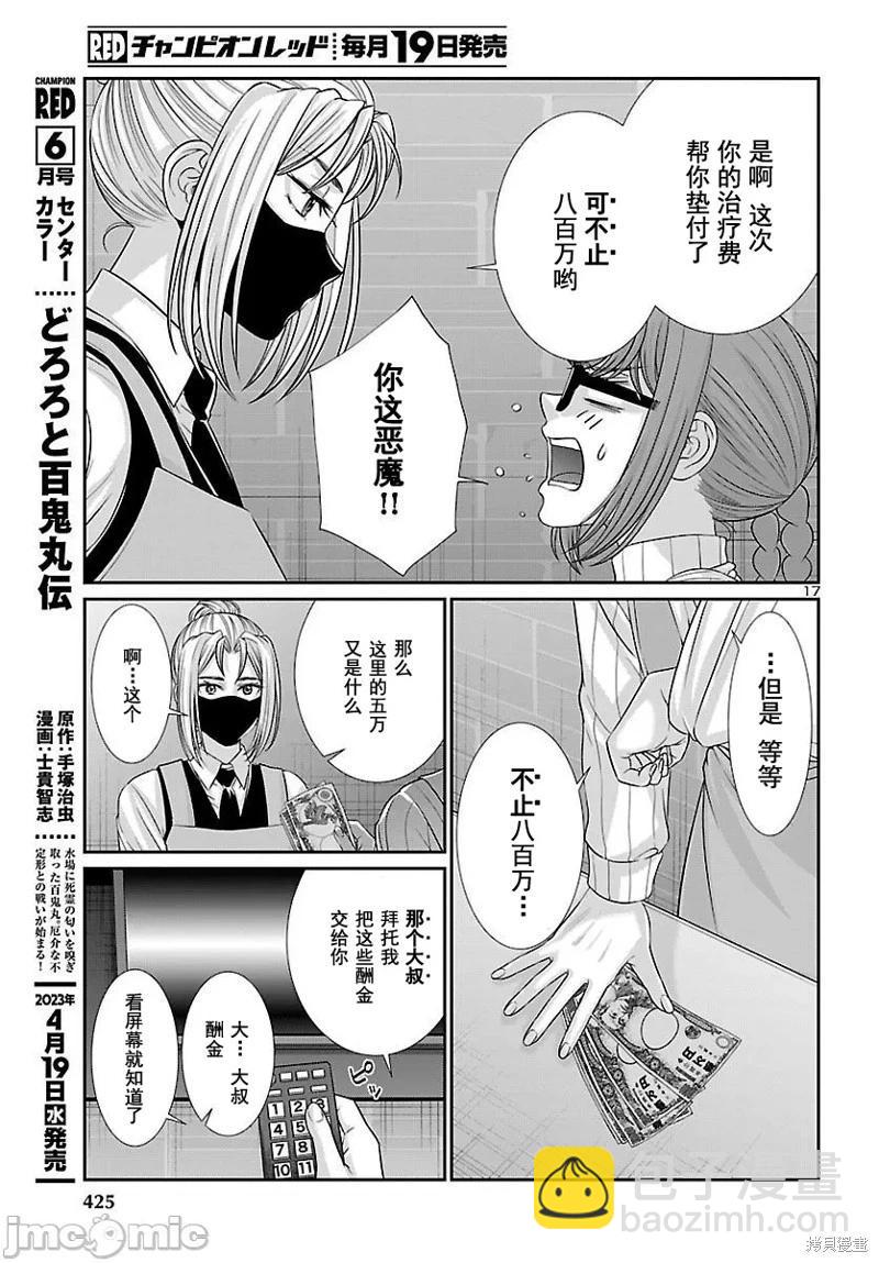 《学院里的杀人游戏》第88.1话 第17页