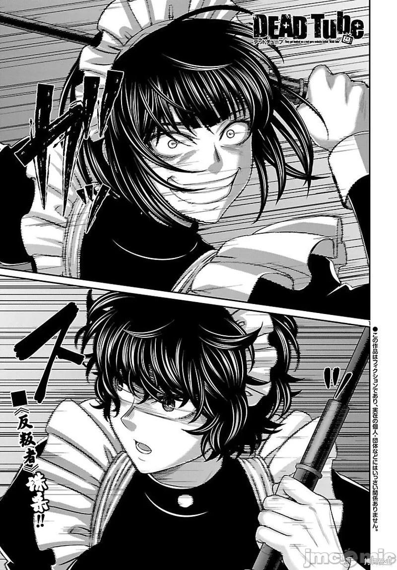 《学院里的杀人游戏》第88.1话 第1页