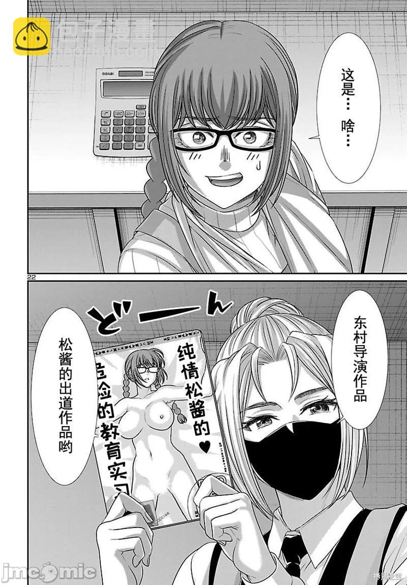《学院里的杀人游戏》第88.1话 第22页