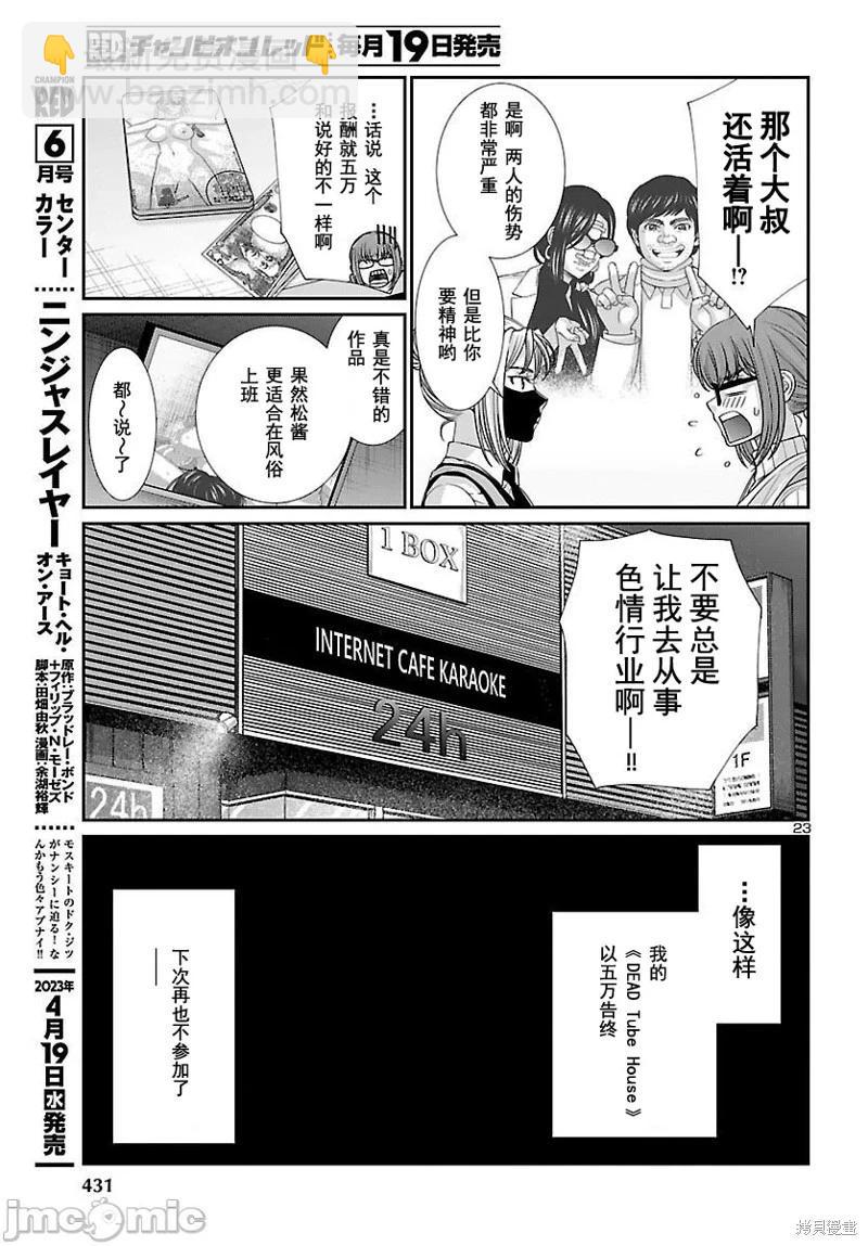 《学院里的杀人游戏》第88.1话 第23页