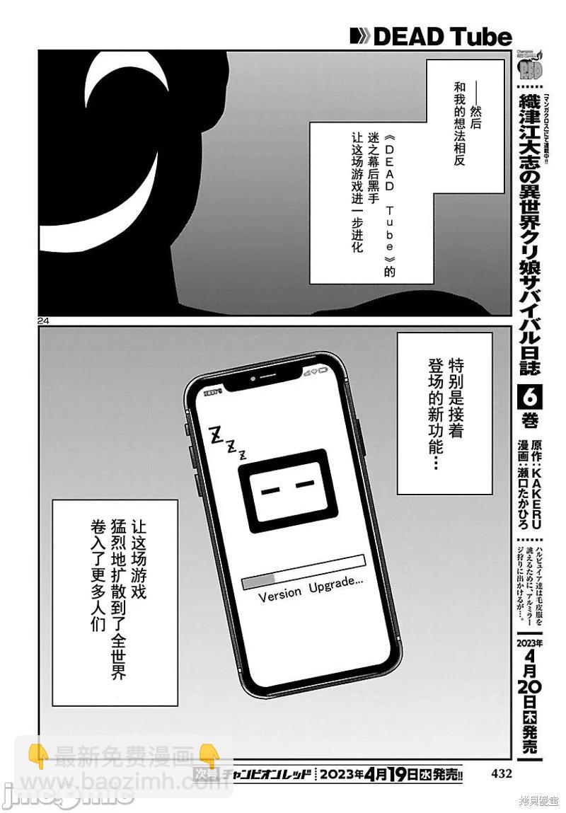《学院里的杀人游戏》第88.1话 第24页