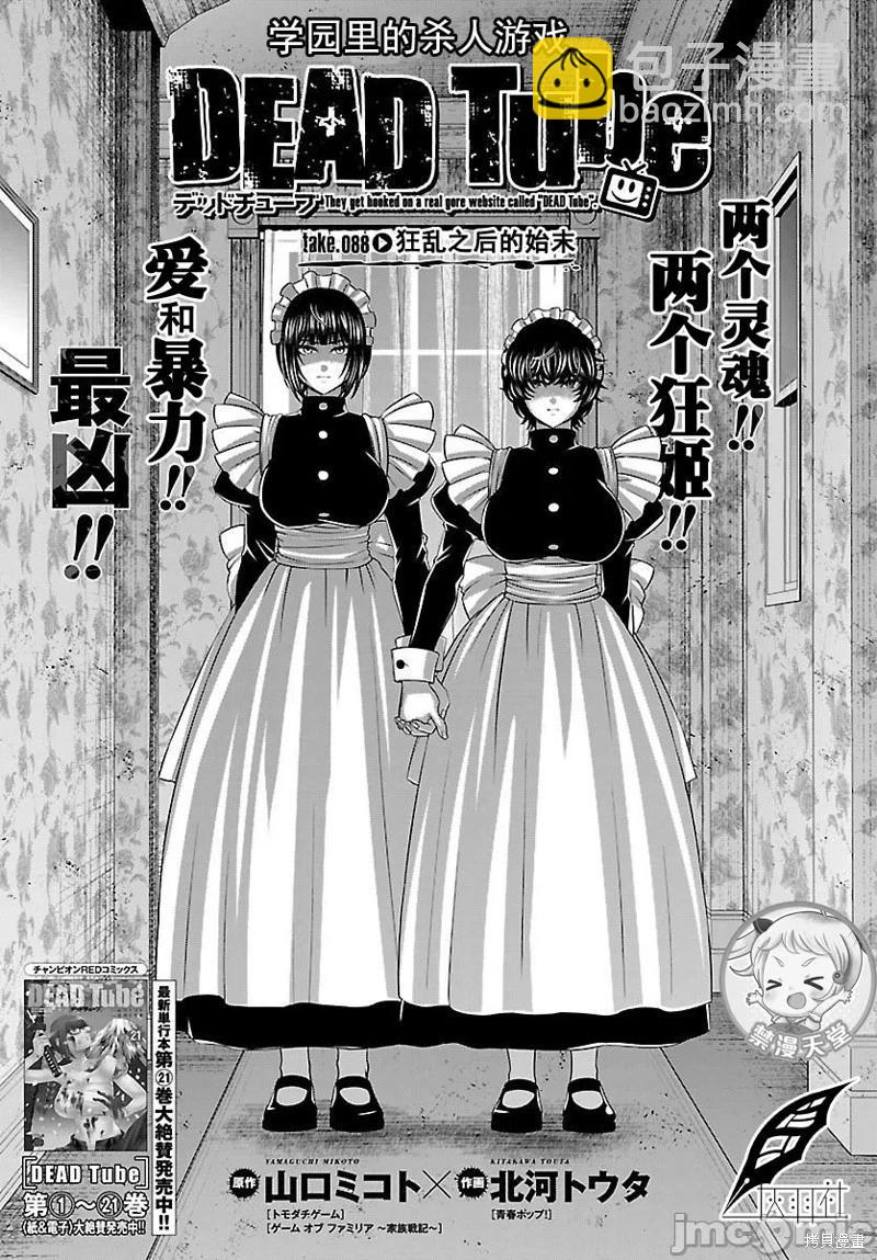 《学院里的杀人游戏》第88.1话 第3页