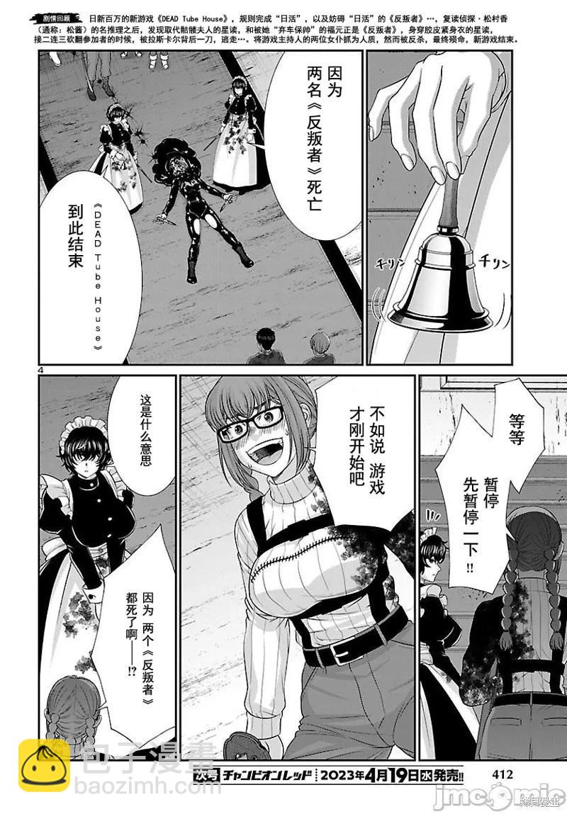 《学院里的杀人游戏》第88.1话 第4页