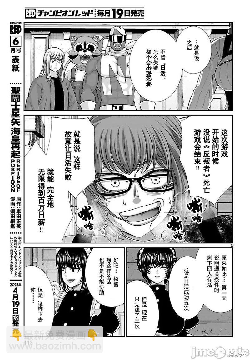 《学院里的杀人游戏》第88.1话 第5页