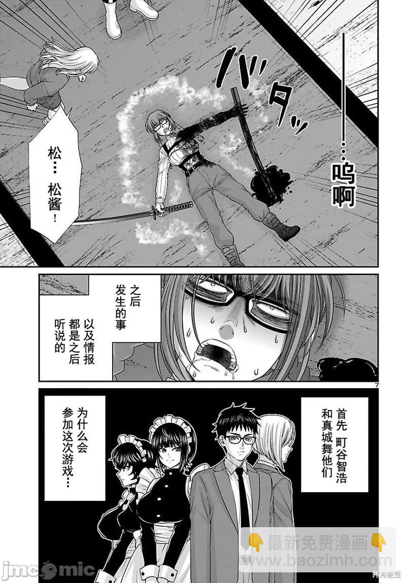《学院里的杀人游戏》第88.1话 第7页