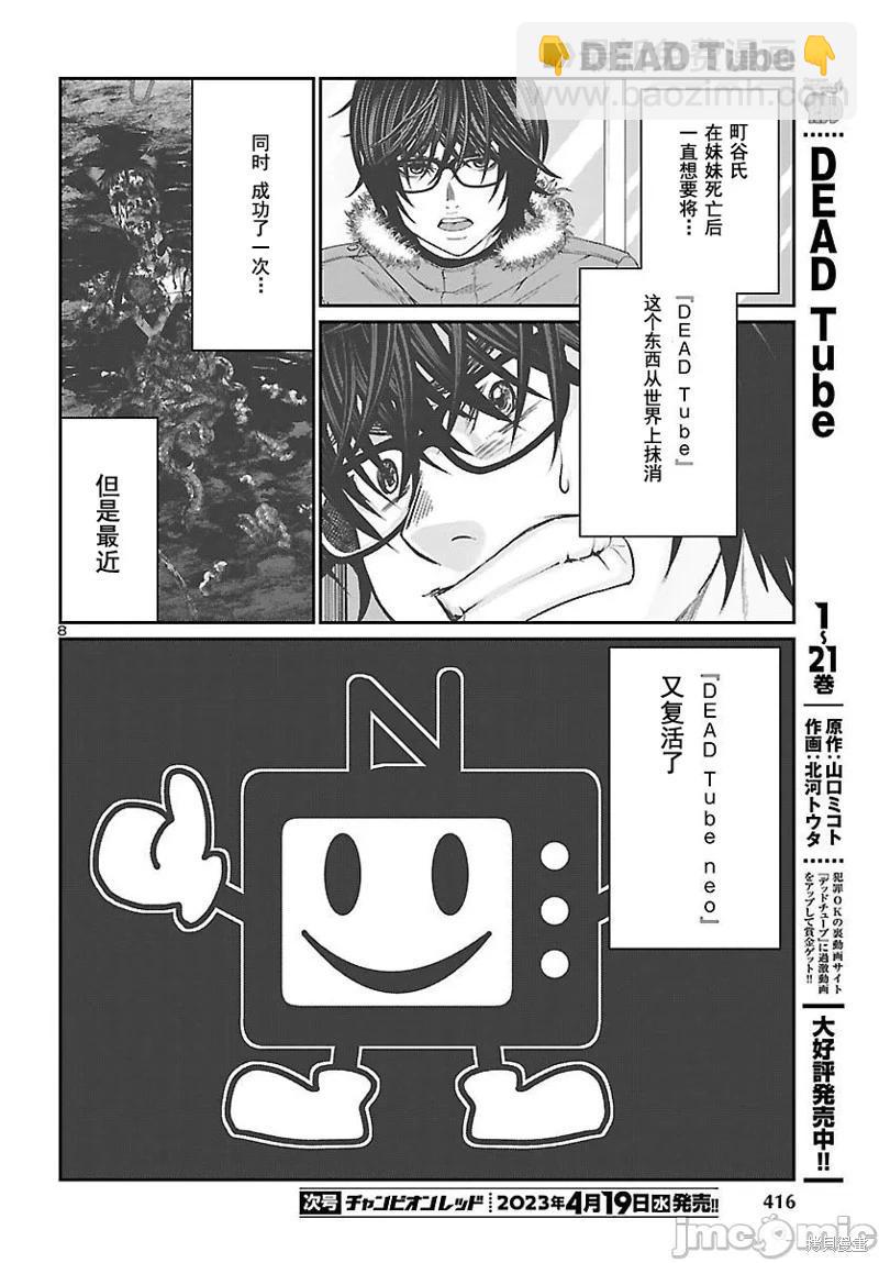 《学院里的杀人游戏》第88.1话 第8页