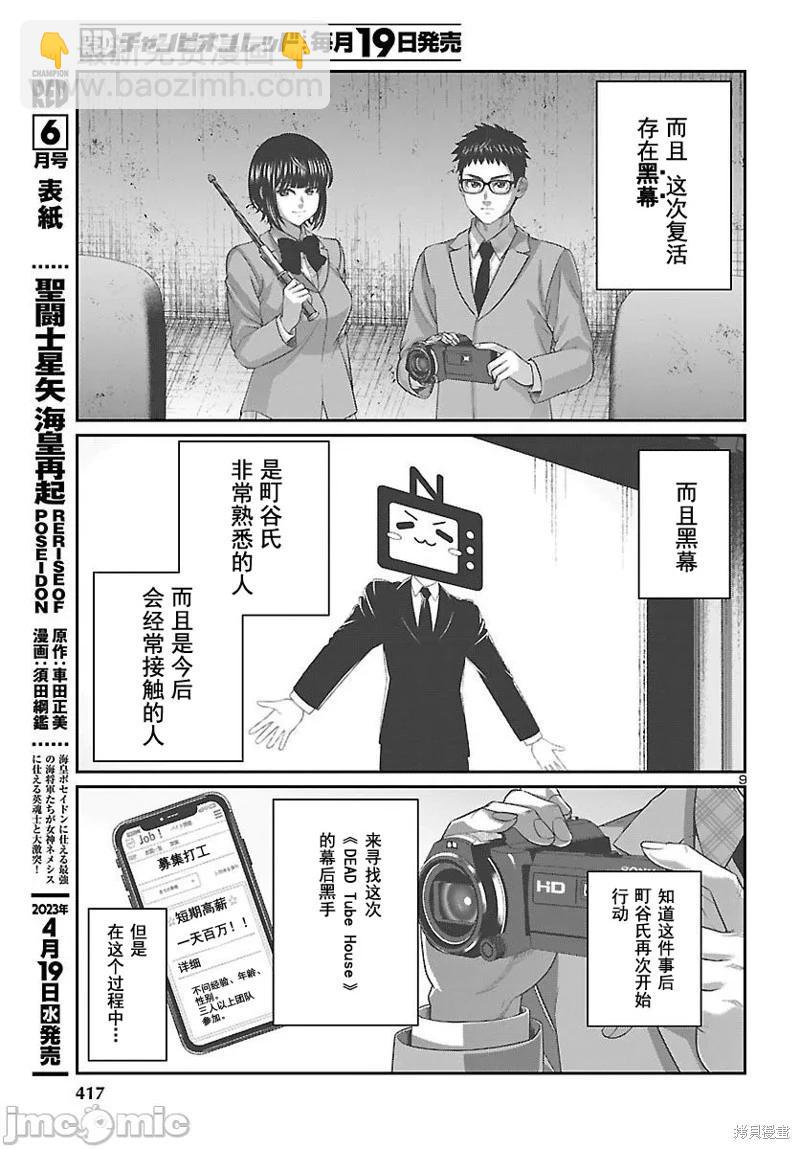 《学院里的杀人游戏》第88.1话 第9页