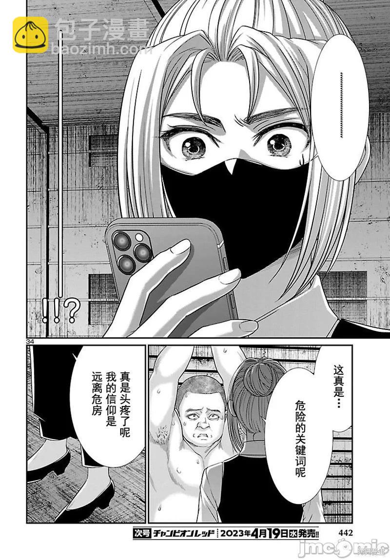 《学院里的杀人游戏》第88.2话 第10页