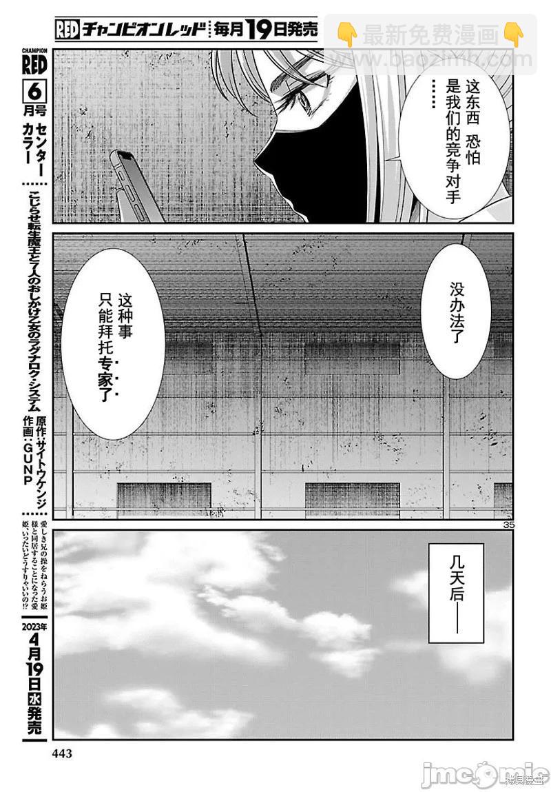《学院里的杀人游戏》第88.2话 第11页