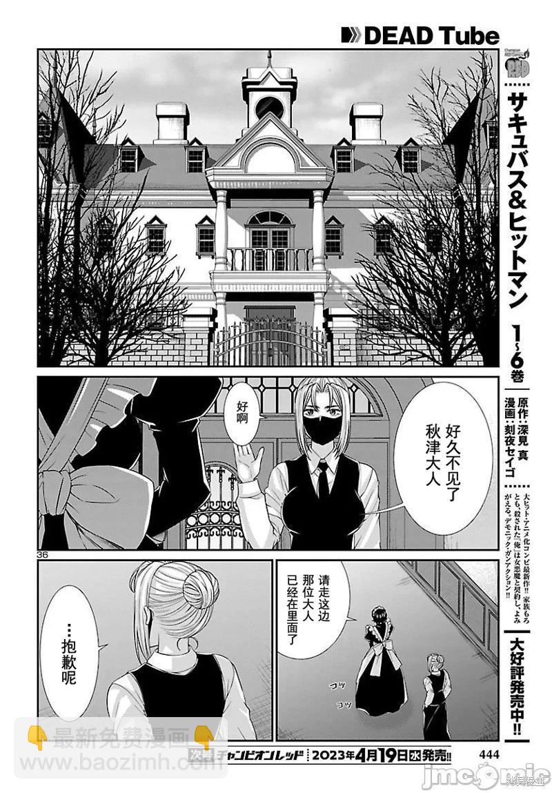 《学院里的杀人游戏》第88.2话 第12页