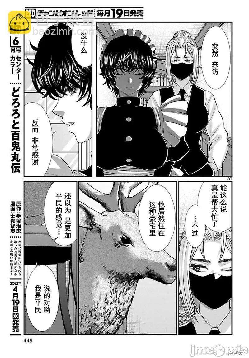 《学院里的杀人游戏》第88.2话 第13页