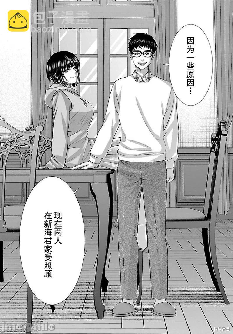 《学院里的杀人游戏》第88.2话 第14页