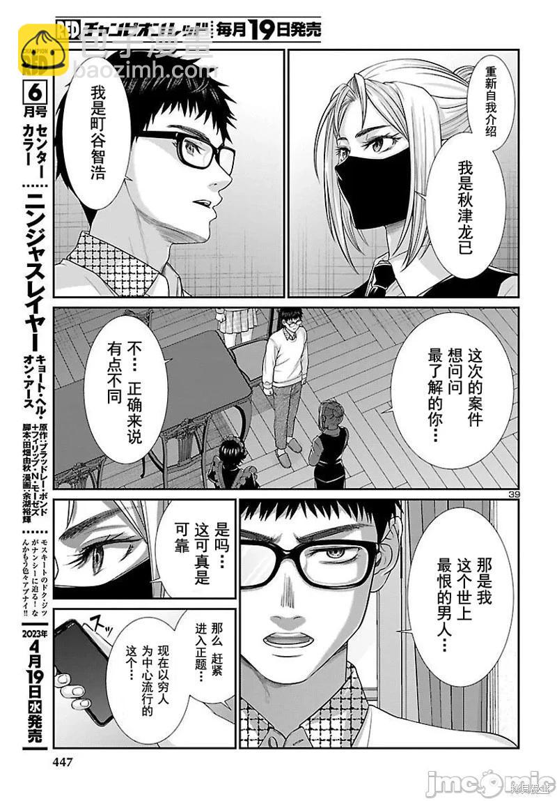 《学院里的杀人游戏》第88.2话 第15页