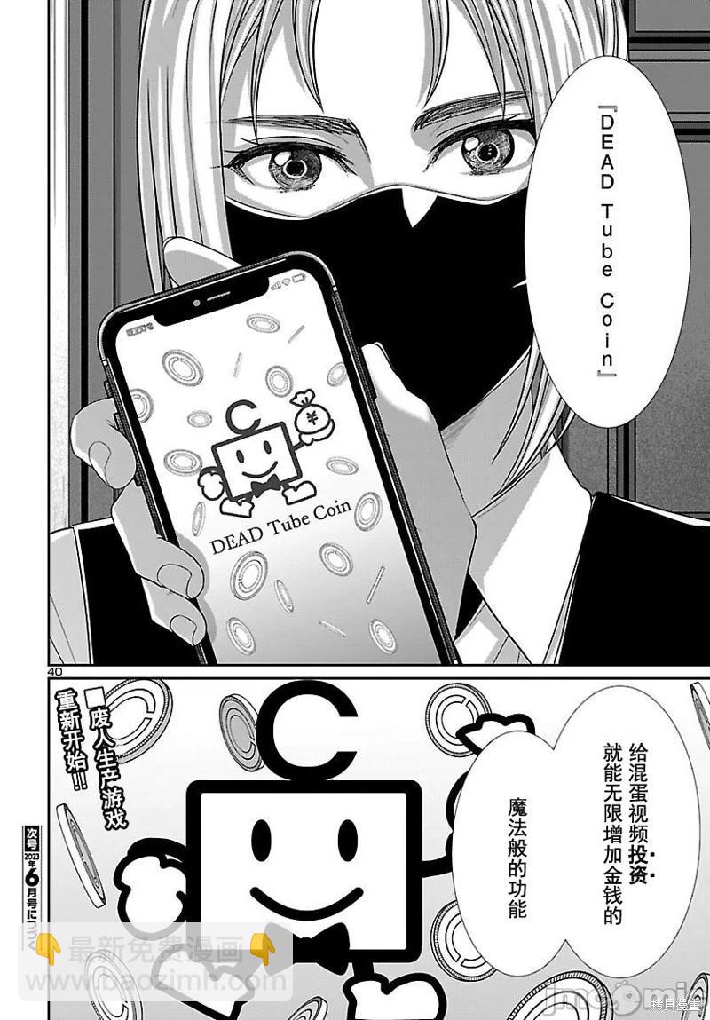 《学院里的杀人游戏》第88.2话 第16页
