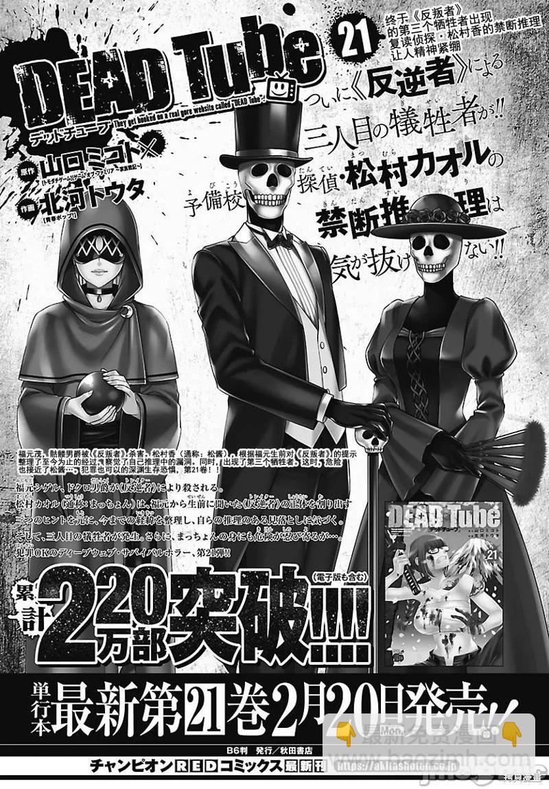 《学院里的杀人游戏》第88.2话 第17页