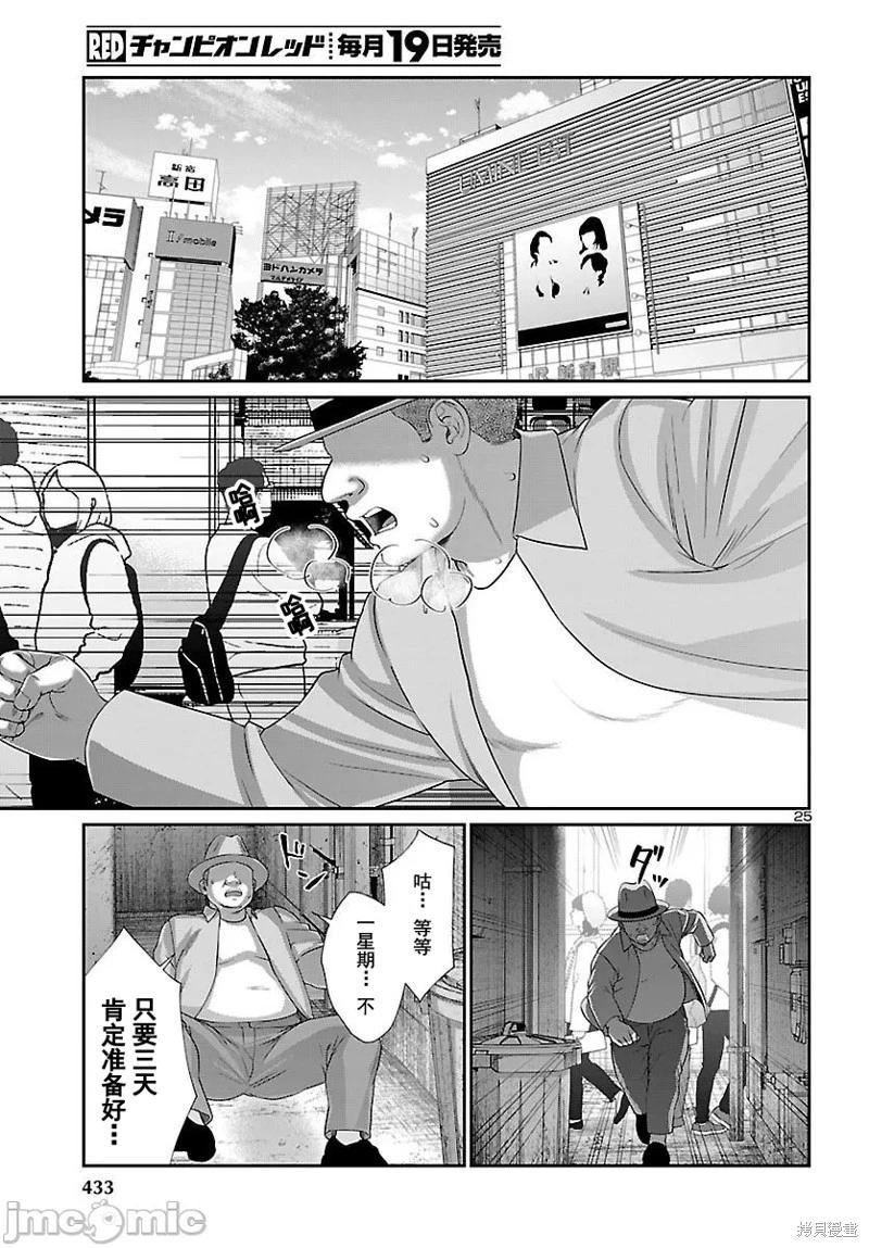 《学院里的杀人游戏》第88.2话 第1页