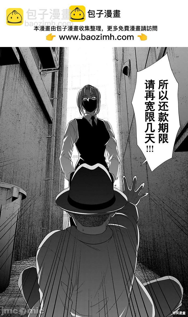《学院里的杀人游戏》第88.2话 第2页