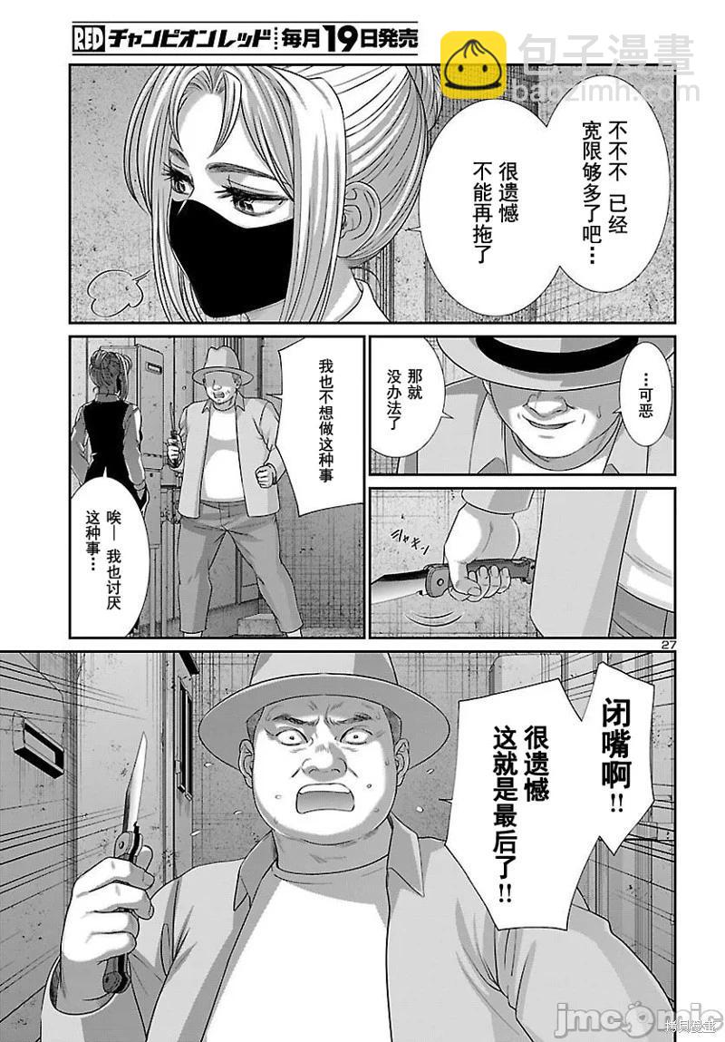 《学院里的杀人游戏》第88.2话 第3页