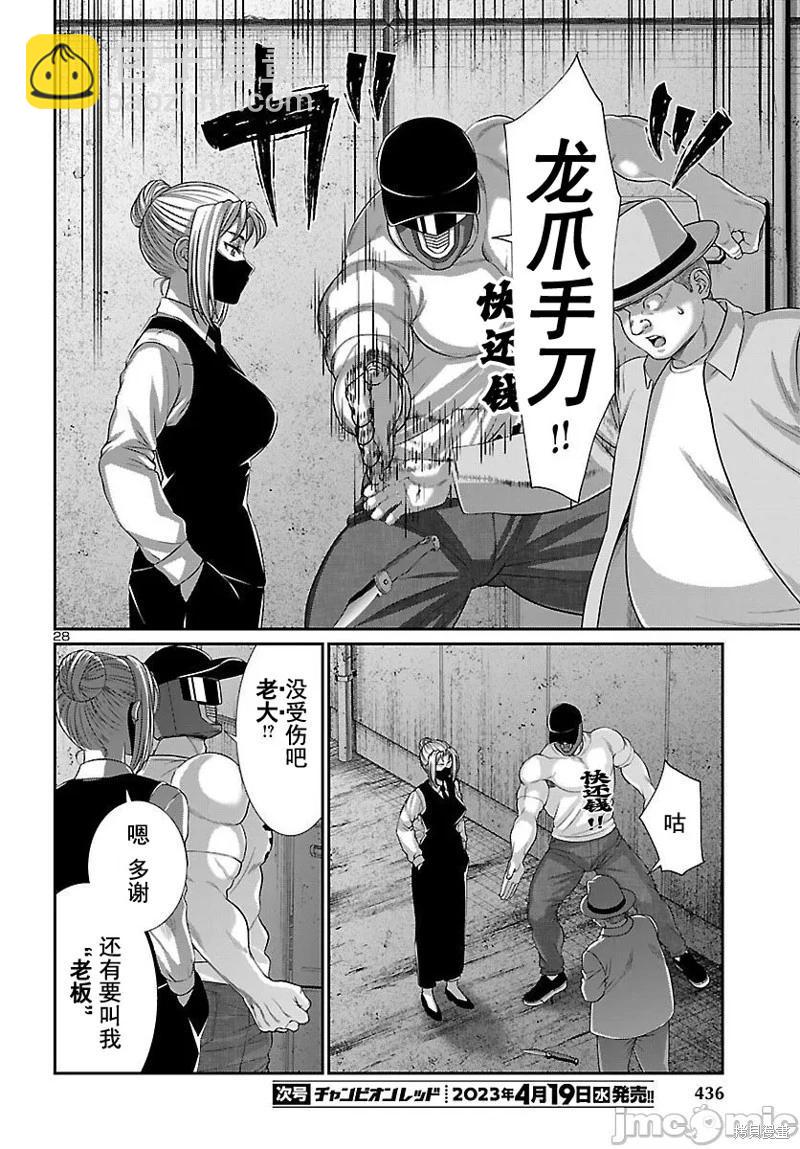 《学院里的杀人游戏》第88.2话 第4页