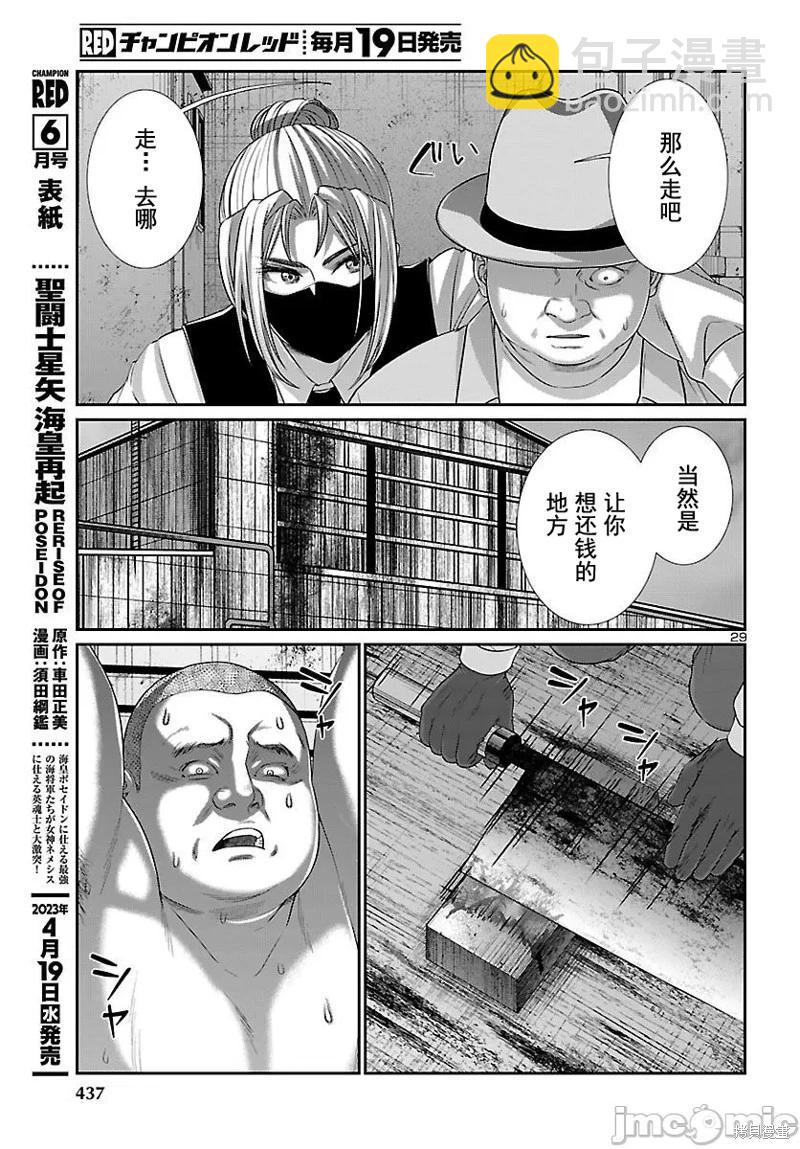 《学院里的杀人游戏》第88.2话 第5页