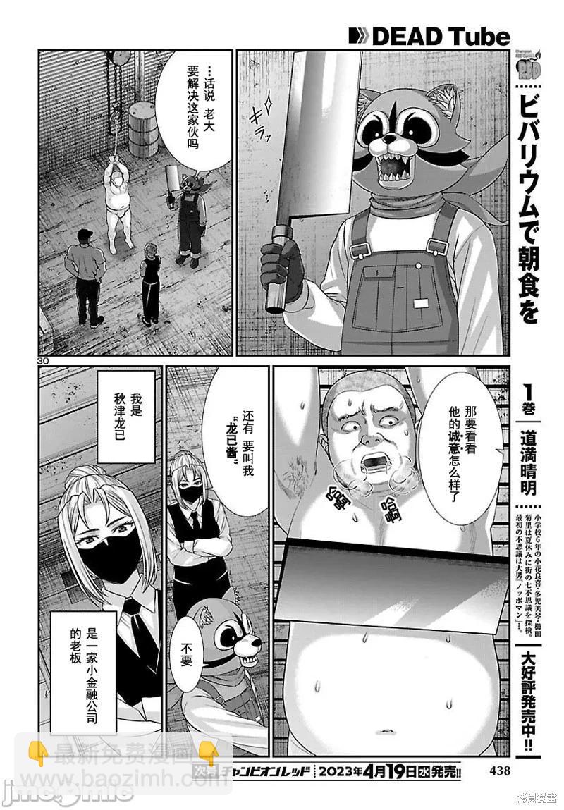 《学院里的杀人游戏》第88.2话 第6页