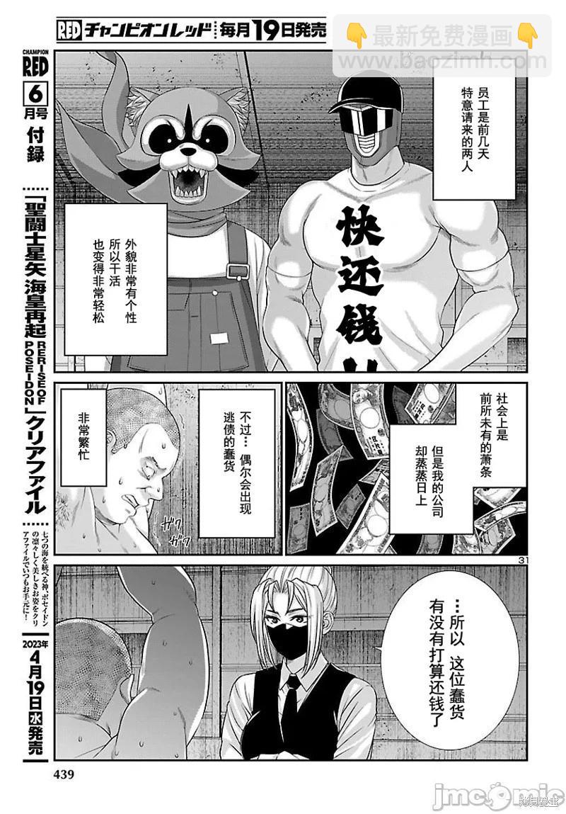 《学院里的杀人游戏》第88.2话 第7页