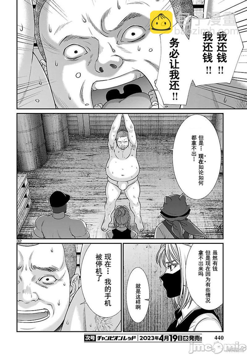 《学院里的杀人游戏》第88.2话 第8页