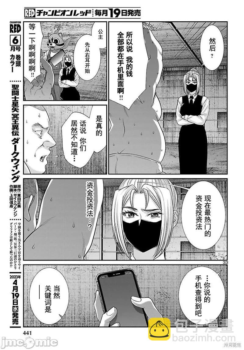 《学院里的杀人游戏》第88.2话 第9页