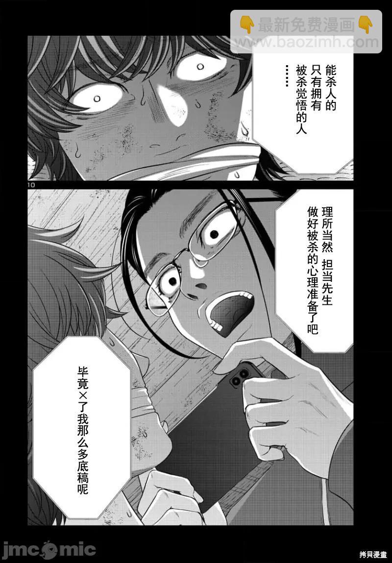 《学院里的杀人游戏》第90.1话 第11页