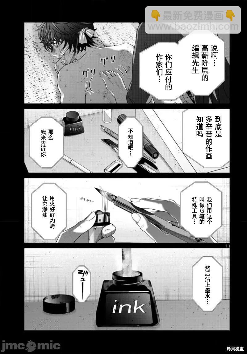 《学院里的杀人游戏》第90.1话 第12页
