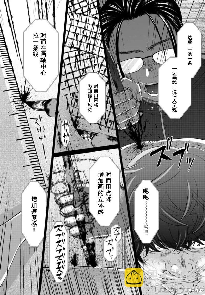 《学院里的杀人游戏》第90.1话 第13页