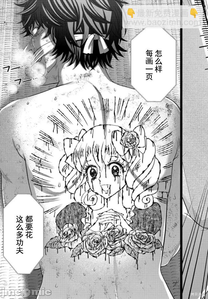 《学院里的杀人游戏》第90.1话 第14页