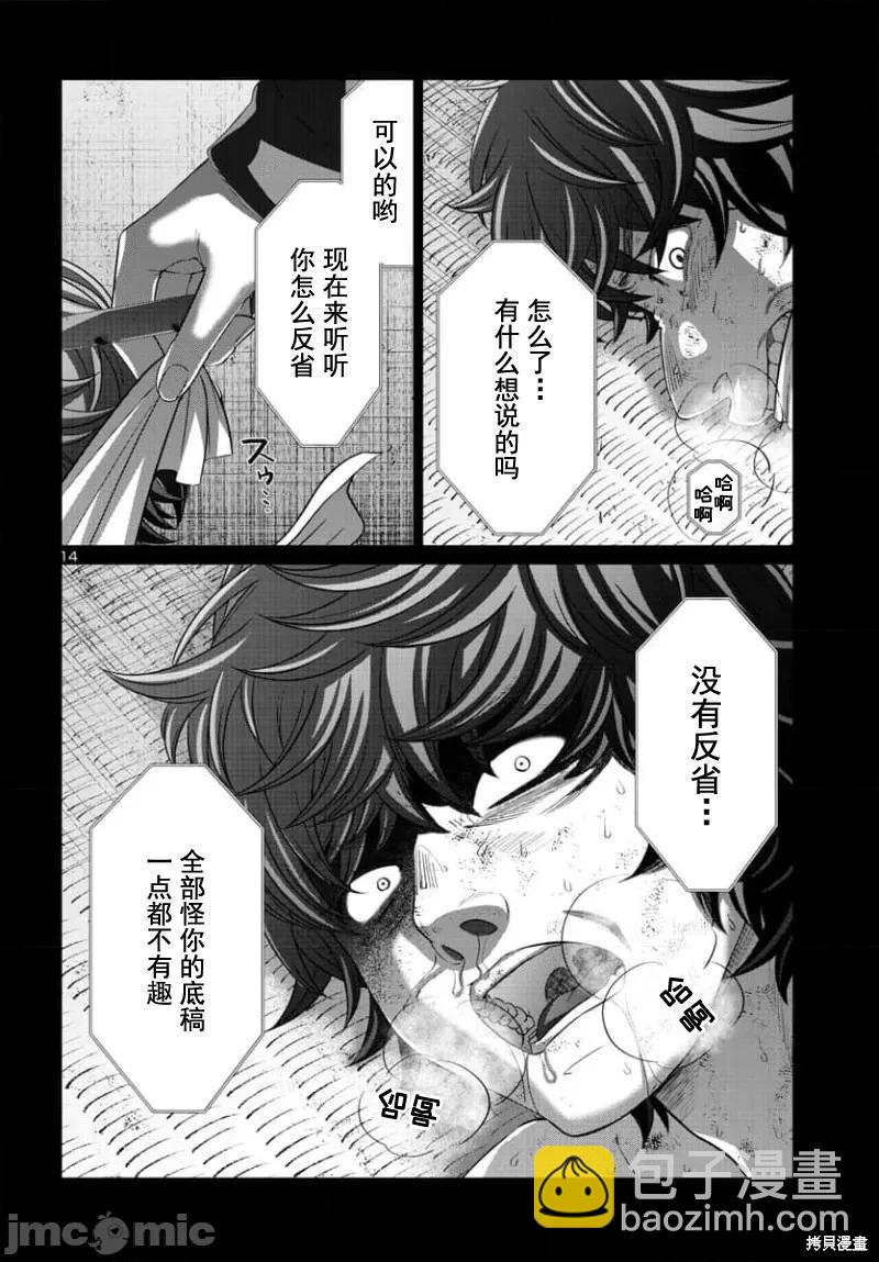 《学院里的杀人游戏》第90.1话 第15页