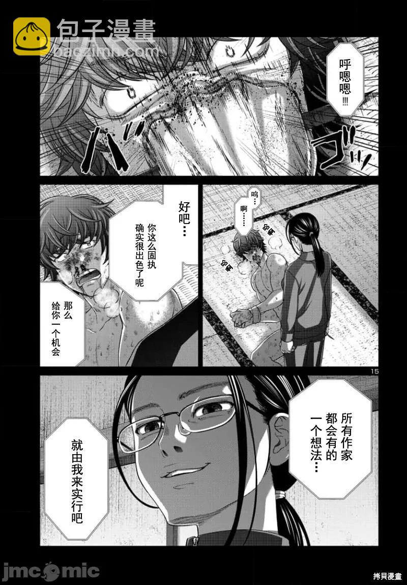 《学院里的杀人游戏》第90.1话 第16页