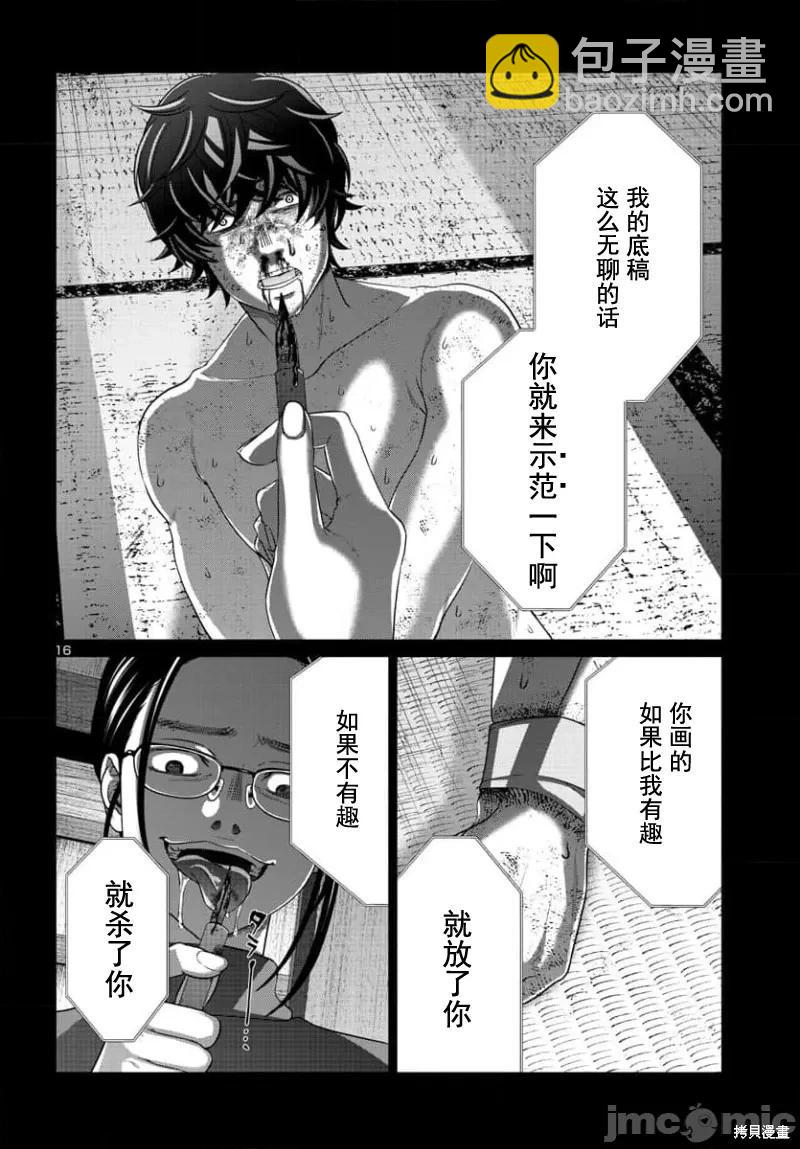 《学院里的杀人游戏》第90.1话 第17页