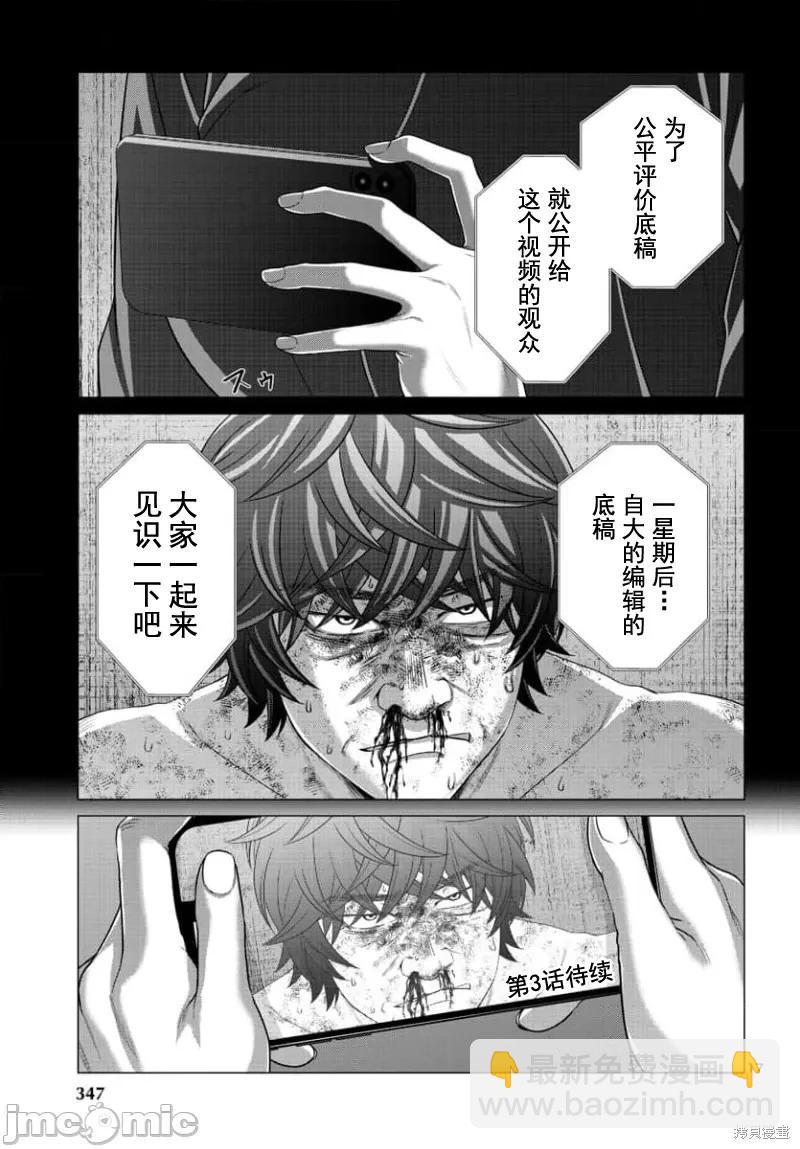 《学院里的杀人游戏》第90.1话 第18页