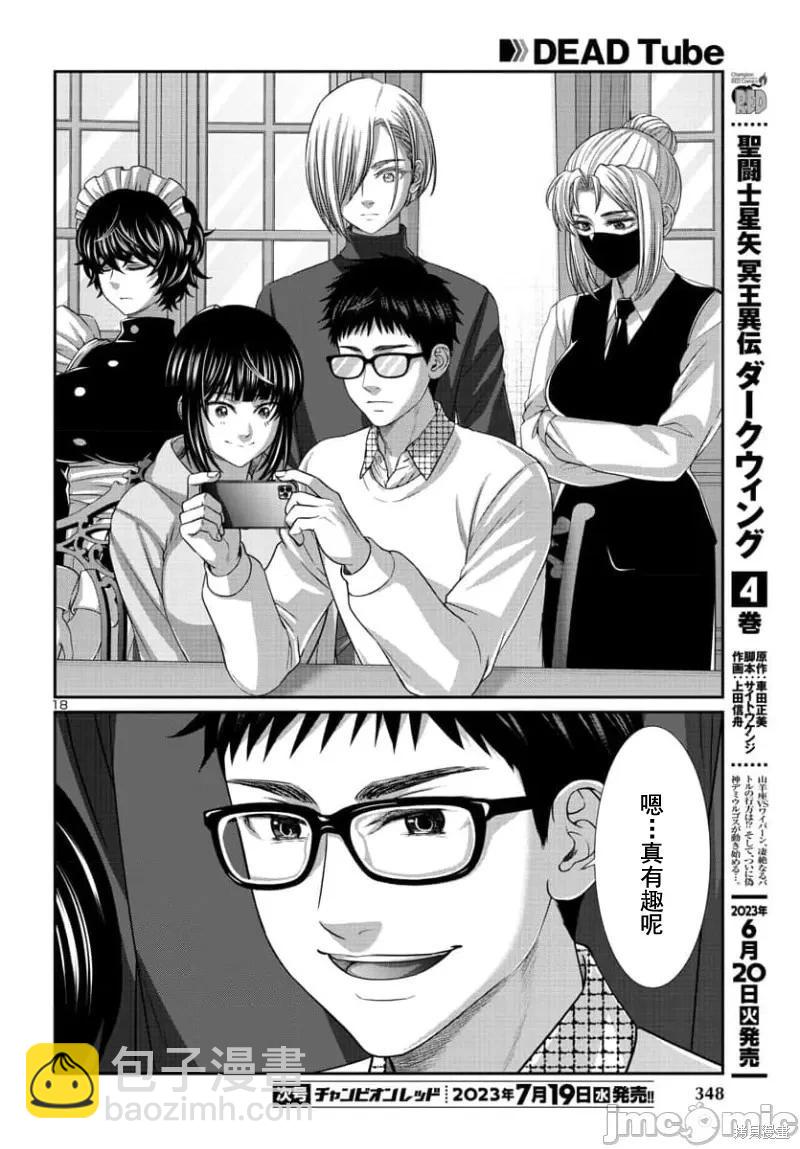 《学院里的杀人游戏》第90.1话 第19页